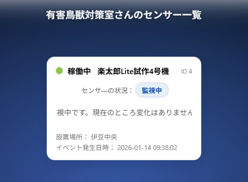 みまわり楽太郎 新システム 管理画面（例）